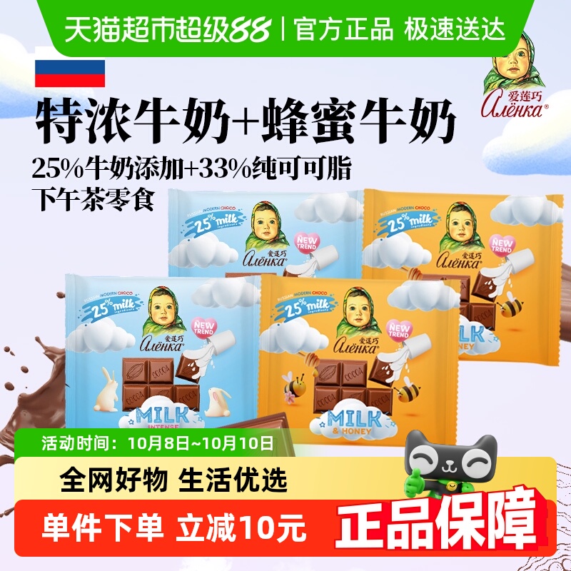 俄罗斯进口爱莲巧大头娃娃特浓蜂蜜牛奶巧克力零食糖果纯可可脂