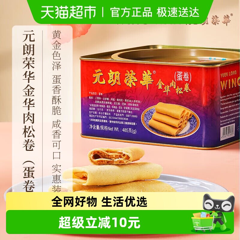 香港元朗荣华金华肉松卷休闲零食糕点点心饼干小吃