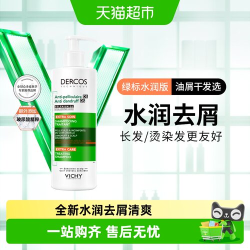 薇姿绿标洗发水去屑不拔干控油
