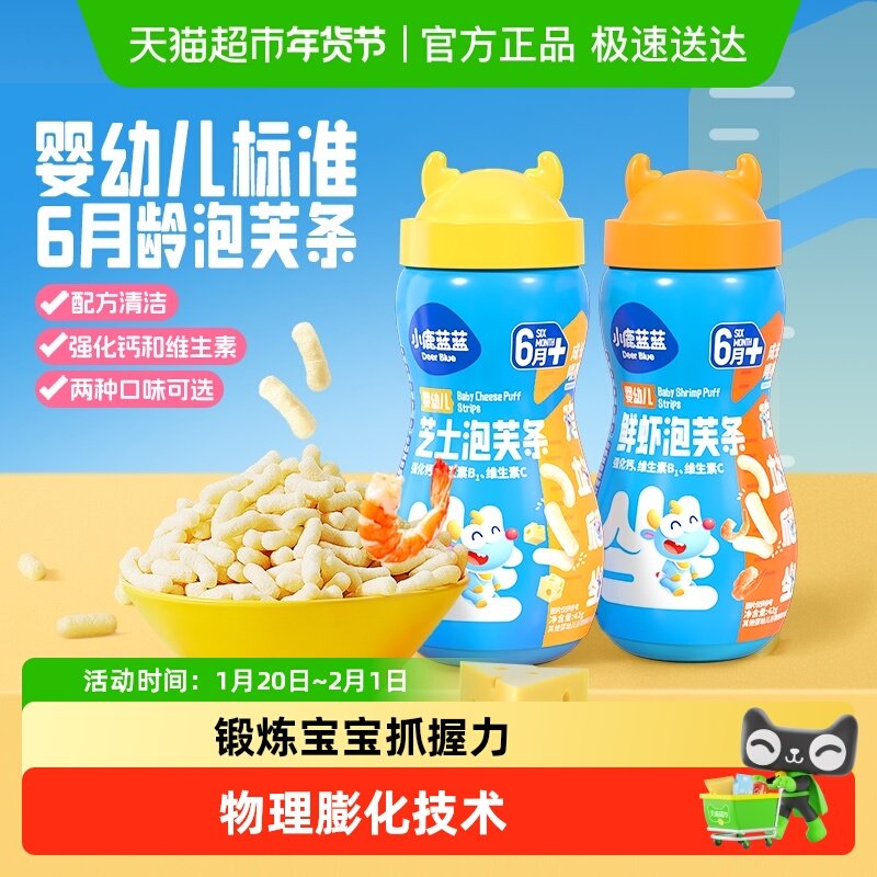 小鹿蓝蓝婴儿泡芙条宝宝婴幼儿零食手指泡芙儿童休闲,婴童食品,泡芙,淘宝优惠券,粉丝福利购,淘宝优惠卷