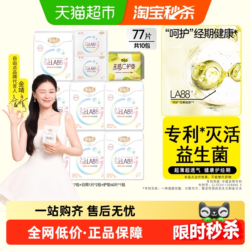 自由点超薄透气卫生巾