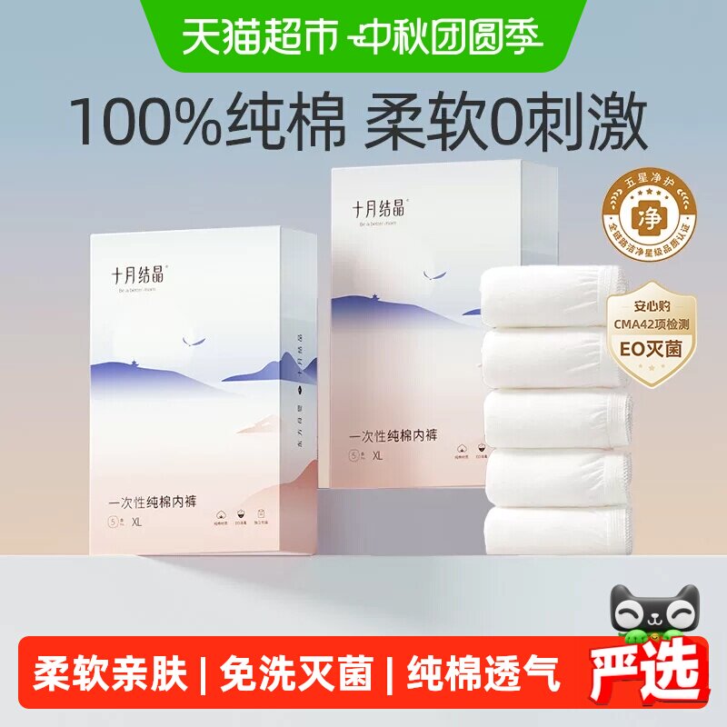 十月结晶月子内裤久穿不破