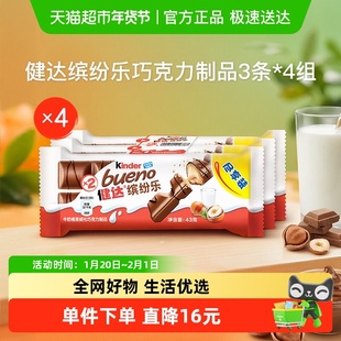 Kinder健达缤纷乐巧克力制品朱古力办公室休闲分享装零食129g*4组