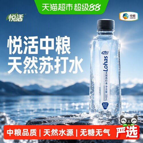 悦活中粮天然弱碱性苏打水
