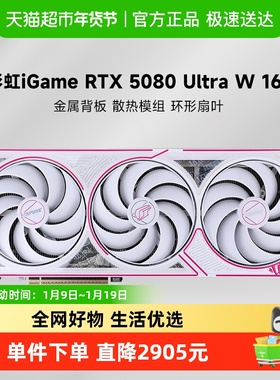 Colorful/七彩虹 iGame GeForce RTX 5080 Ultra W 16G电竞光追游
