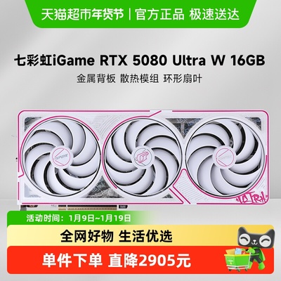 七彩虹16G大显存纯白颜值光追