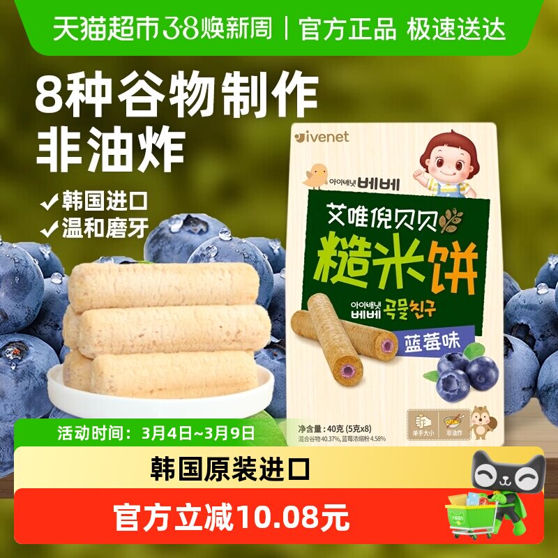 韩国进口艾唯倪宝宝零食蓝莓味夹心谷物棒儿童米饼磨牙棒饼干
