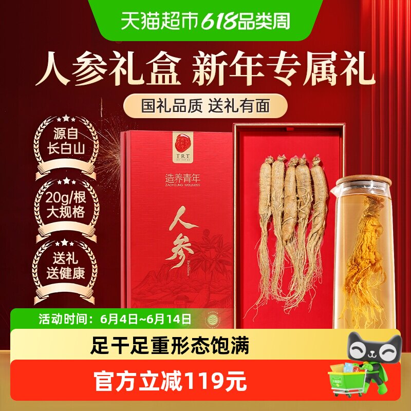 正宗北京同仁堂长白山整根人参泡酒专用长辈送父亲端午节礼盒礼物