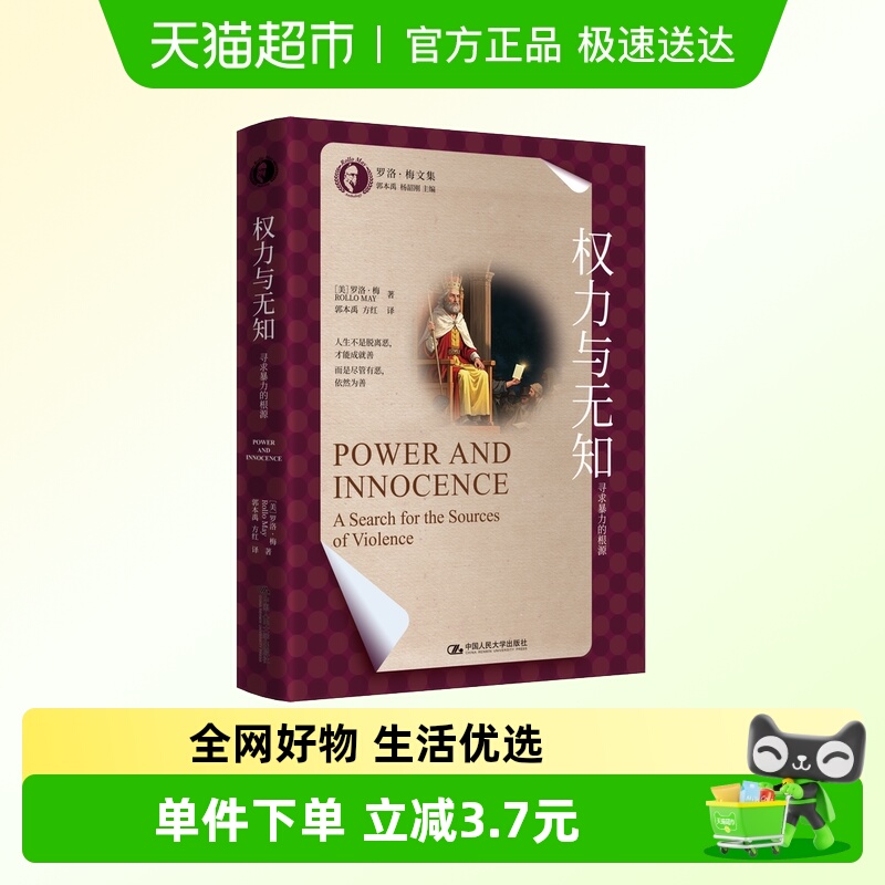 权力与无知新华书店