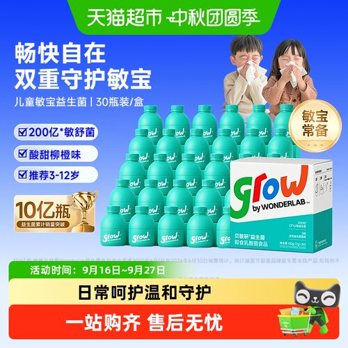 万益蓝儿童敏宝益生菌换季省心