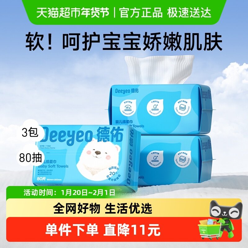 德佑婴儿绵柔巾洗脸巾干湿两用新生儿非棉柔巾湿巾加大厚,婴童用品,婴童柔巾,淘宝优惠券,粉丝福利购,淘宝优惠卷