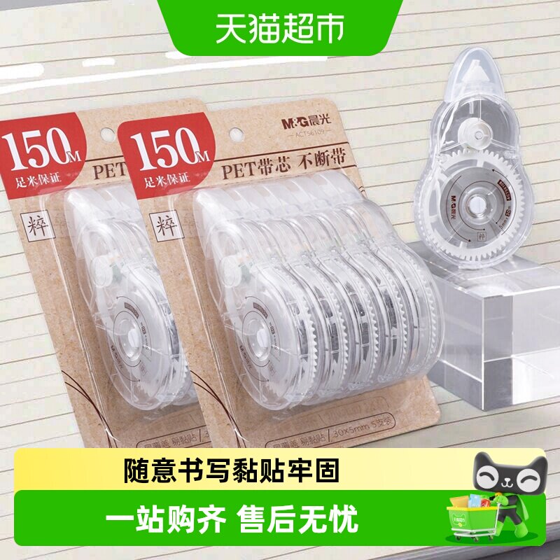 晨光小学生静音齿轮顺滑修正带图片