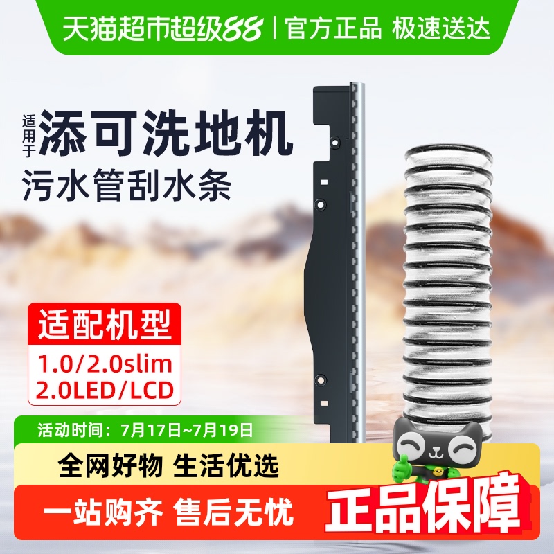 芬朗可更换软管刮水条洗地机配件