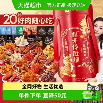 良品铺子麒开得胜桶零食大礼包