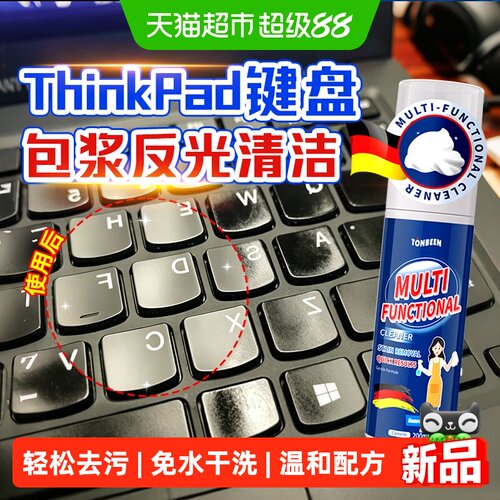 童贝恩适用ThinkPad电脑键盘清洁