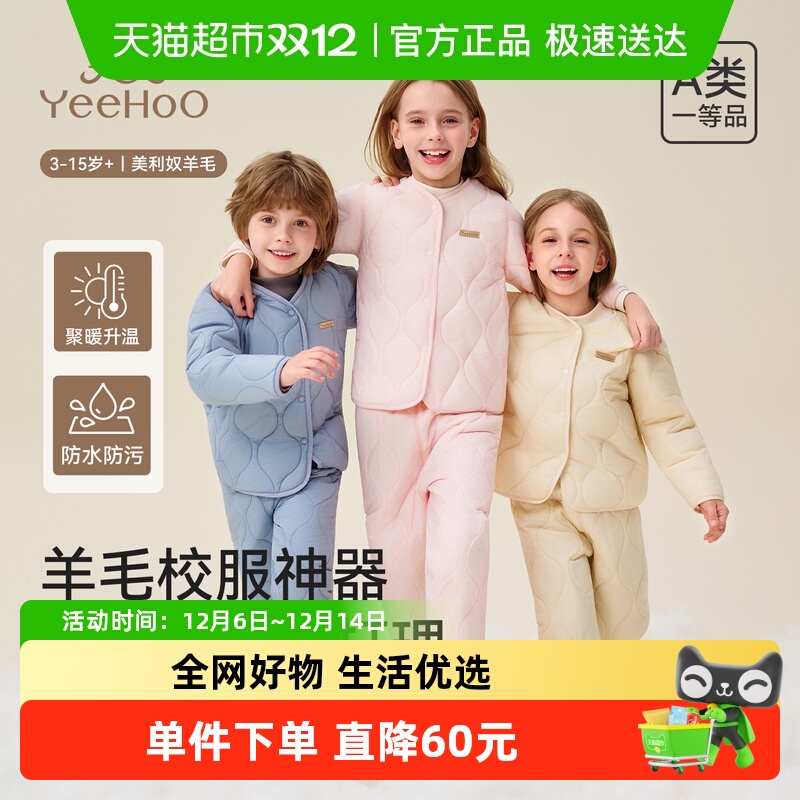 YEEHOO/英氏儿童秋冬校服神器
