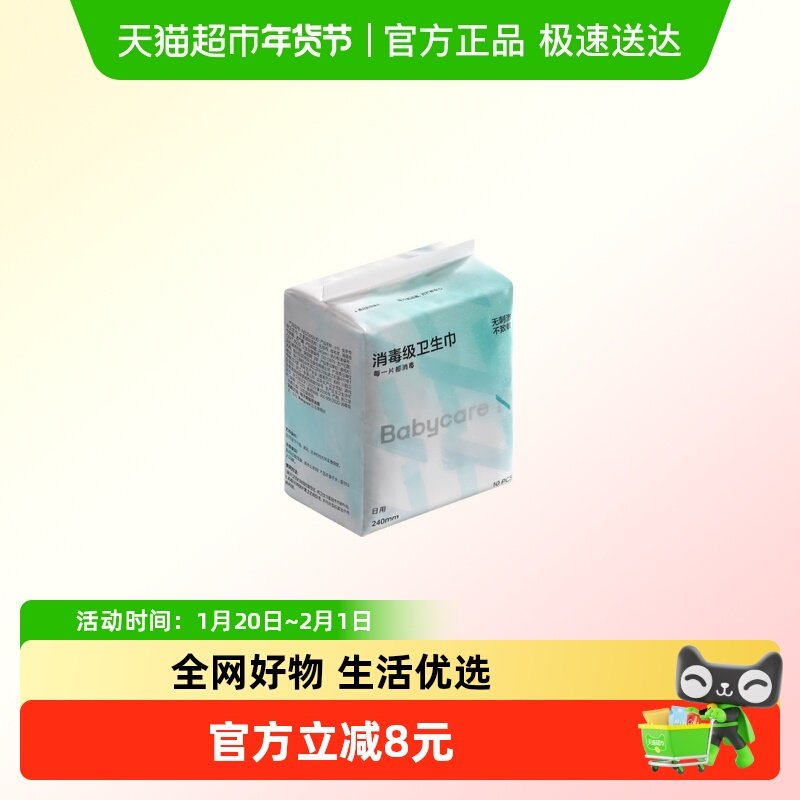 【消毒级】小N消毒级卫生巾超柔防漏透气敏感肌姨妈经期,孕妇装/孕产妇用品/营养,产妇卫生巾,淘宝优惠券,粉丝福利购,淘宝优惠卷