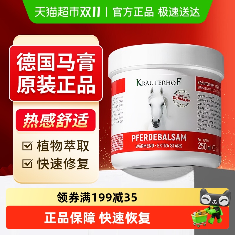 Krauterhof德国马膏
