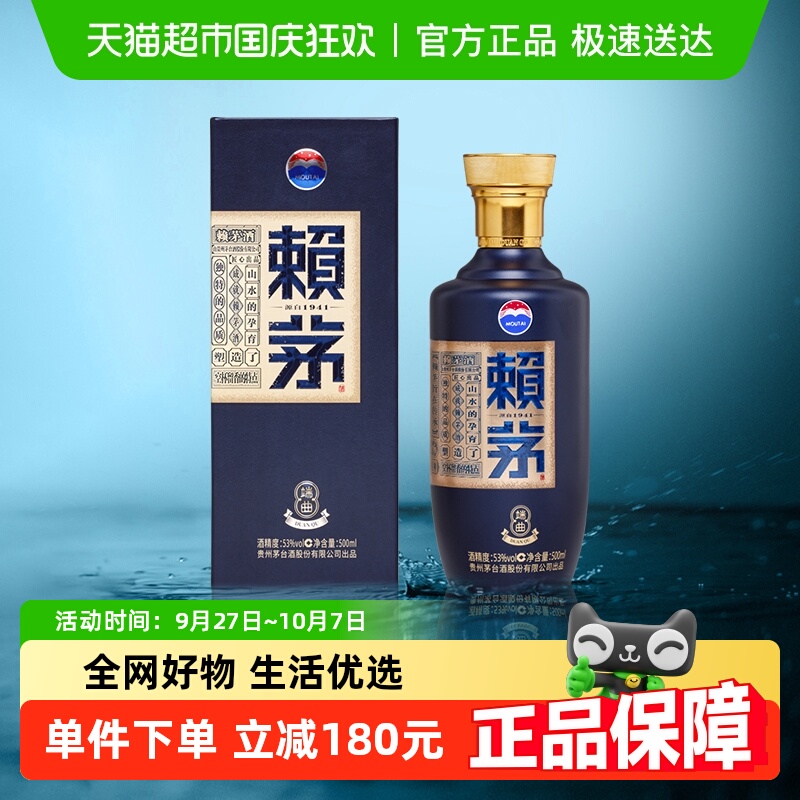 赖茅53度酱香型单瓶白酒500ml