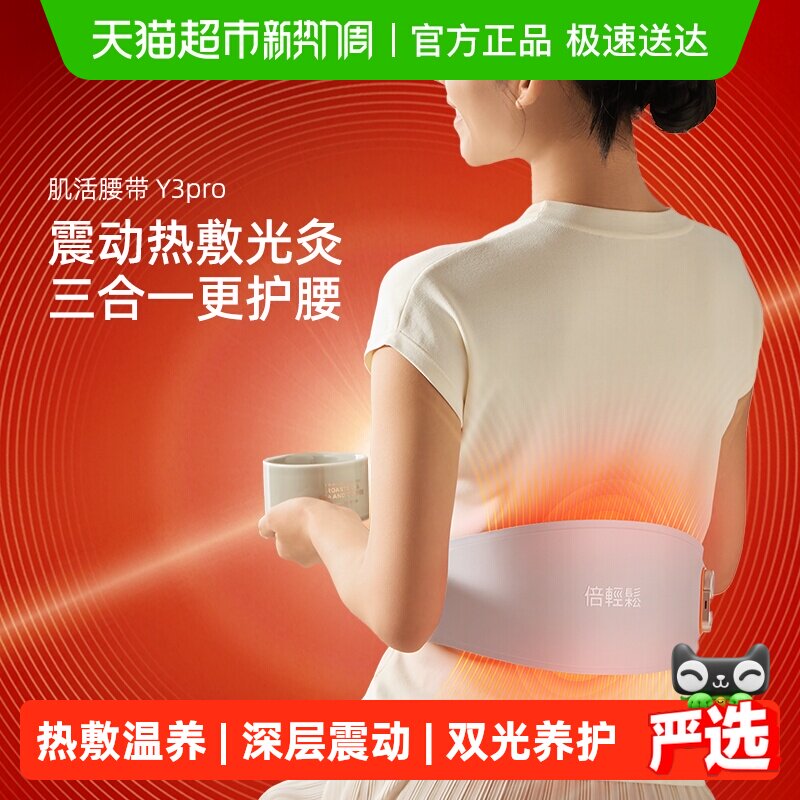 【情人节礼物】倍轻松红光热敷腰带按摩器暖腰护腰送女友暖宫神器