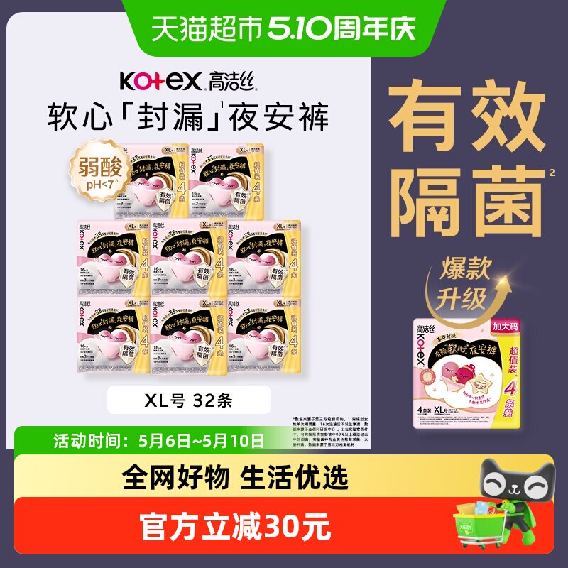 【下拉详情页享优惠】高洁丝夜安裤安睡裤XL码32条裤型卫生巾