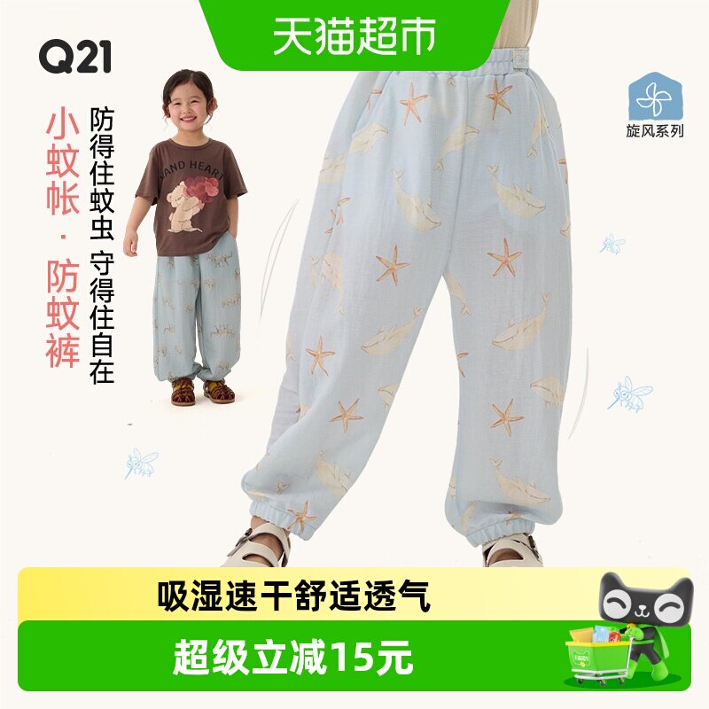 Q21儿童天丝防蚊裤吸湿速干