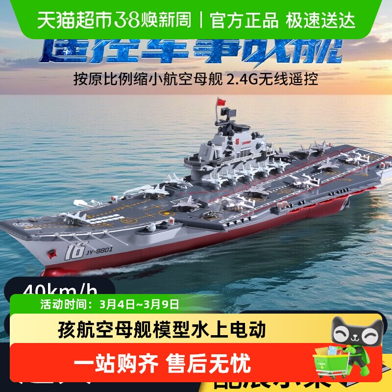 遥控船玩具可下水男孩航空母舰模型水上电动黑科技大型军舰大马力