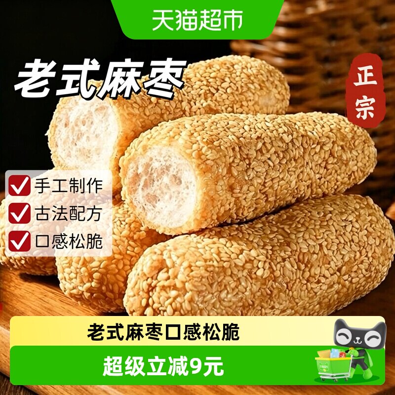 福建泉州特产芝麻花生麻枣蓼花糖酥糕点健康解馋小吃零食传统茶点