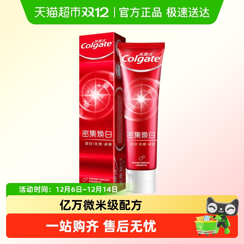 高露洁密集焕白锁白科技牙膏