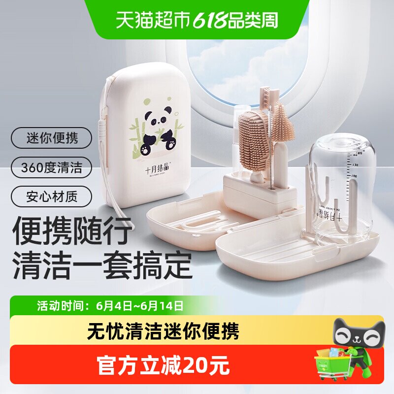 十月结晶便携奶瓶刷新生婴儿专用宝宝奶嘴刷沥水篮硅胶刷洗刷套装
