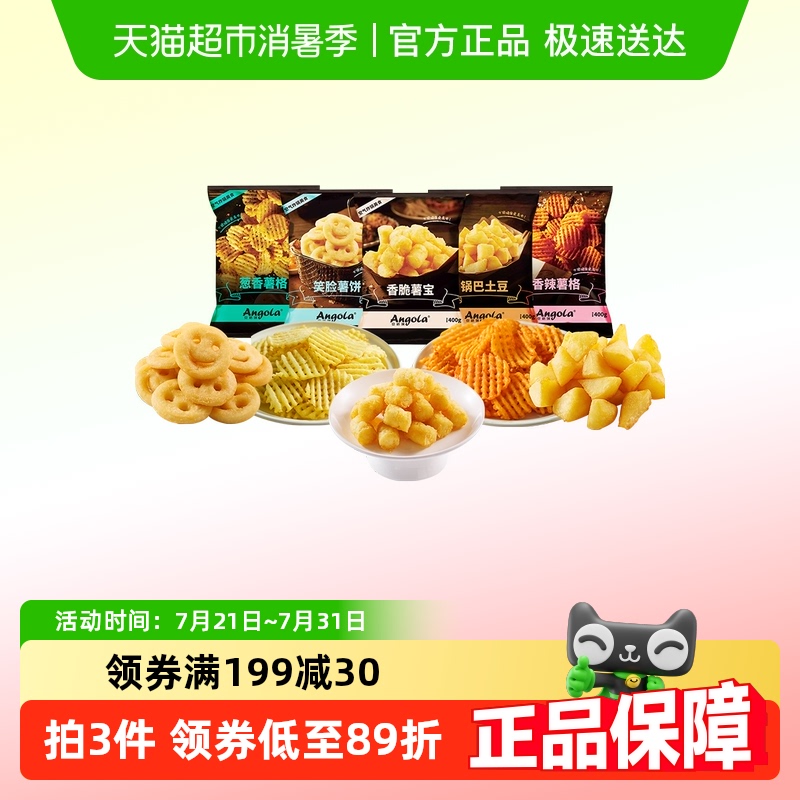 安格瑞薯品组合400g×5袋