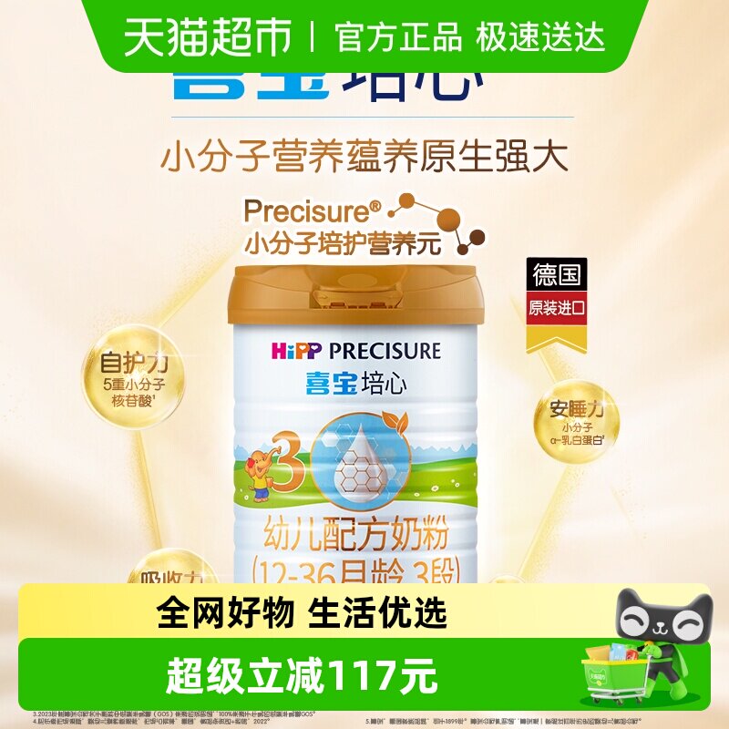 Hipp/喜宝培心幼儿配方德国进口牛奶粉3段（12-36月）800gx3罐