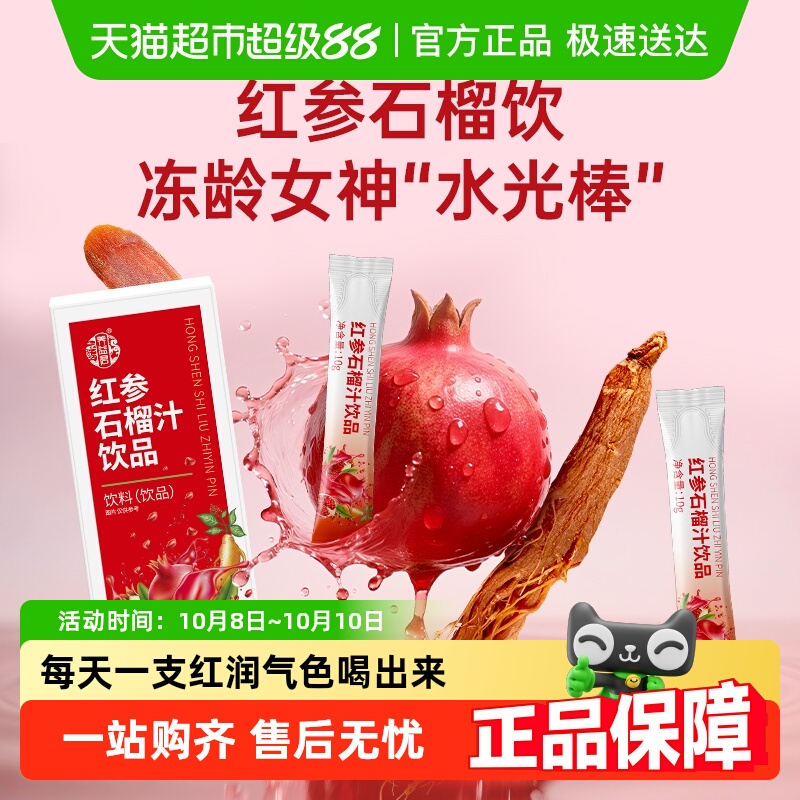 中秋送妈妈长辈红参石榴高端礼盒