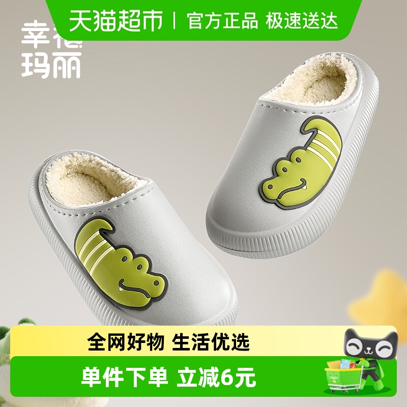 幸福玛丽冬季儿童卡通可爱棉拖鞋