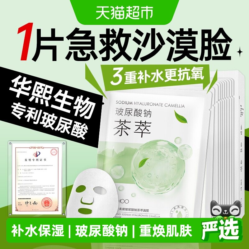 韩后水光茶萃玻尿酸精华面膜保湿补水紧致熬夜修护贴片式护肤正品