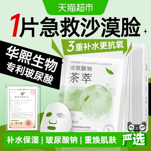 韩后玻尿酸精华保湿补水面膜