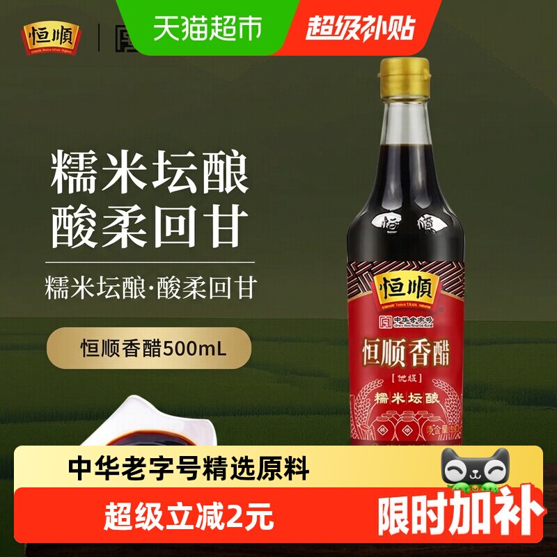 恒顺镇江香醋古法酿造500ml图片