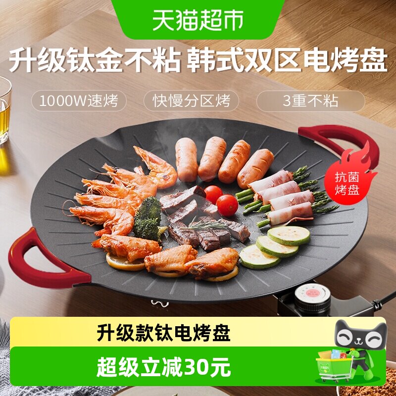 梦创升级款钛电烤盘抗菌不粘锅家用厨房烧烤炉烤肉盘煎烤烙多功能