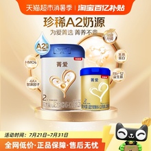 贝因美菁爱A2奶源婴幼儿奶粉2段含HMOS+OPN+乳铁蛋白