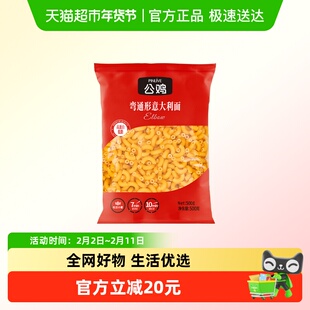 公鸡进口通心粉意大利面500g*5袋方便速食口感劲道儿童西餐