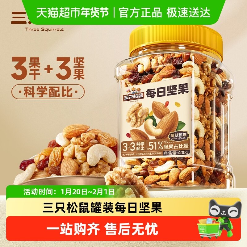 三只松鼠罐装坚果每日坚果混合坚果果干健康孕妇零食,零食/坚果/特产,混合坚果,淘宝优惠券,粉丝福利购,淘宝优惠卷