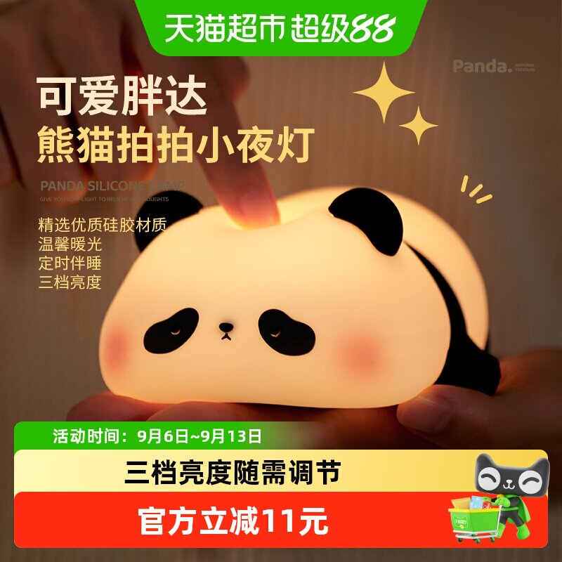 胖达熊猫伴睡小夜灯拍拍灯图片