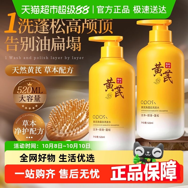 护肤级洗发&黄芪角蛋白洗发水TOP