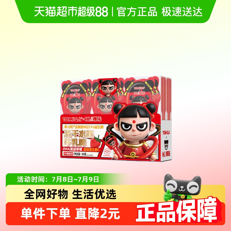 哪吒冻干乳酪棒DHA藻油益生菌