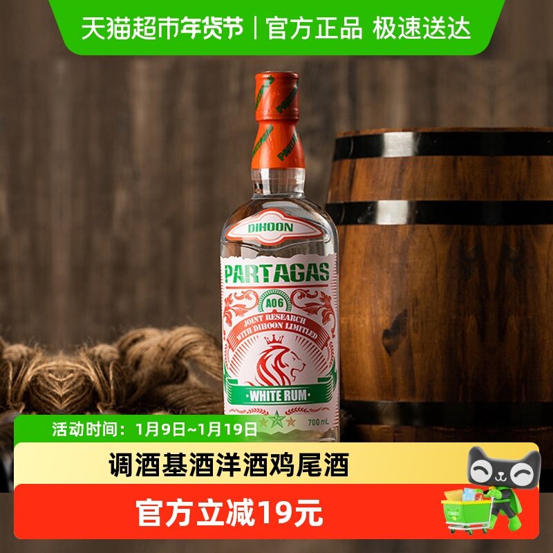【GIOO国际大赛获奖】白朗姆酒烘焙调酒基酒鸡尾洋酒莫吉托700ml