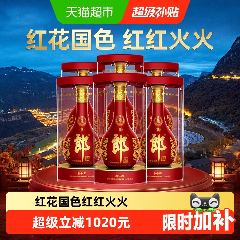 郎酒53度酱香型白酒500ml*6瓶图片