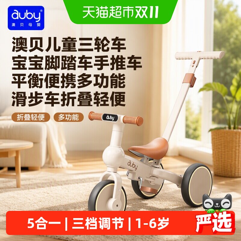 澳贝儿童三轮车宝宝脚踏车手推车平衡便携多功能滑步车折叠轻便