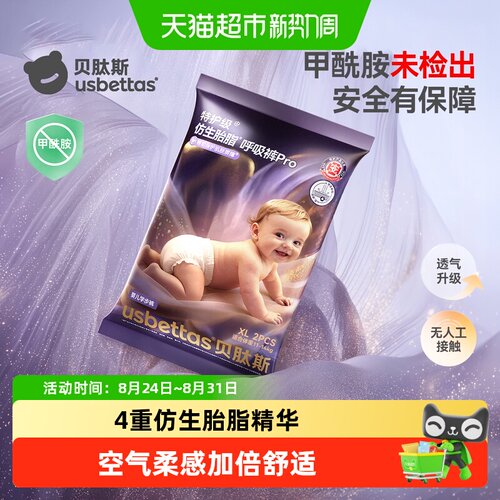 贝肽斯胎脂PRO护臀透气纸尿裤