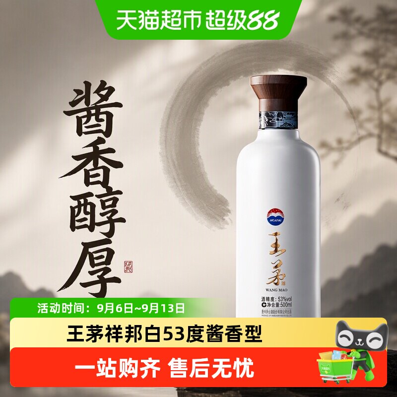 王茅祥邦白53度酱香型白酒送礼