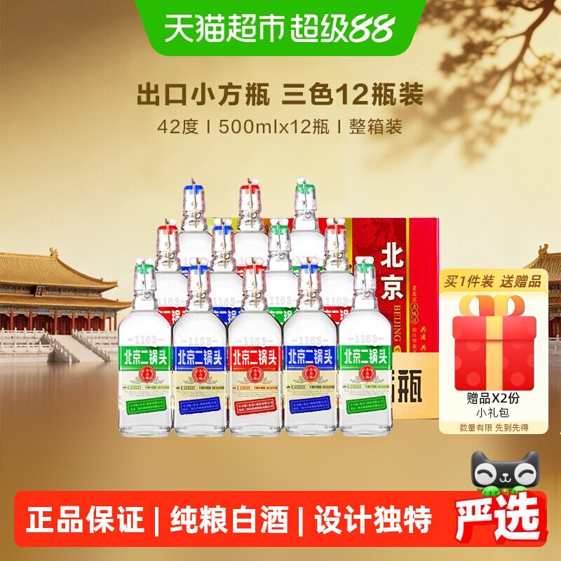 出口小方瓶牌42度经典500ml*12瓶